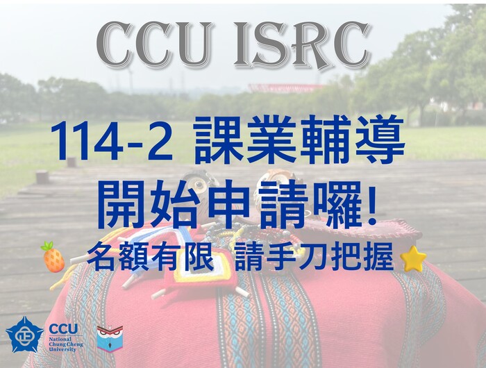 課業輔導開始申請囉!