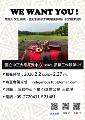 ✨【徵才–工讀助理】原資中心誠徵114年度第2學期工讀助理圖片