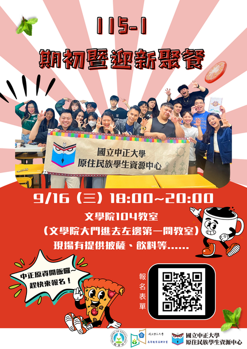 聚餐海報